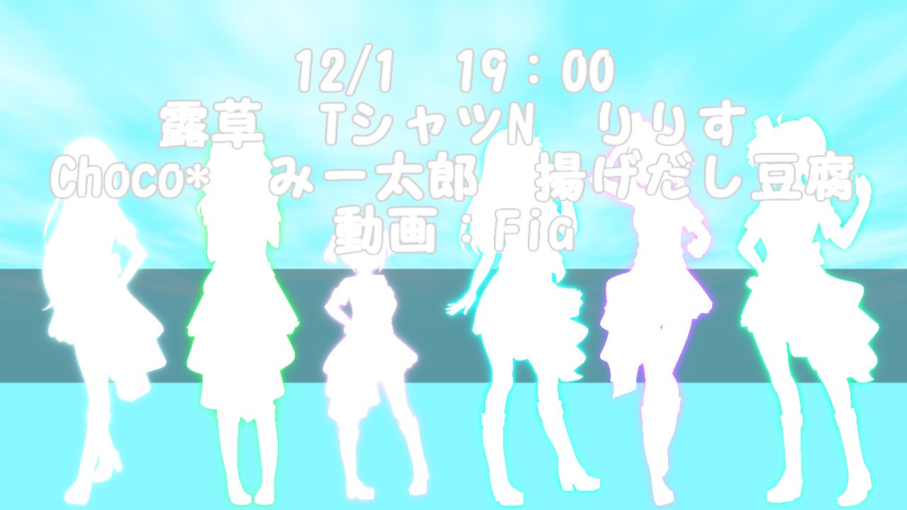 Tシャツn 新作コラボ固定 Primotion 宣伝 12月1日19時に合唱投稿されます かわいいイラスト 綺麗なmx 凝った動画 どれも素敵なものになっています 投稿させたら是非見てください T Co Q1nvbevfzd Twitter