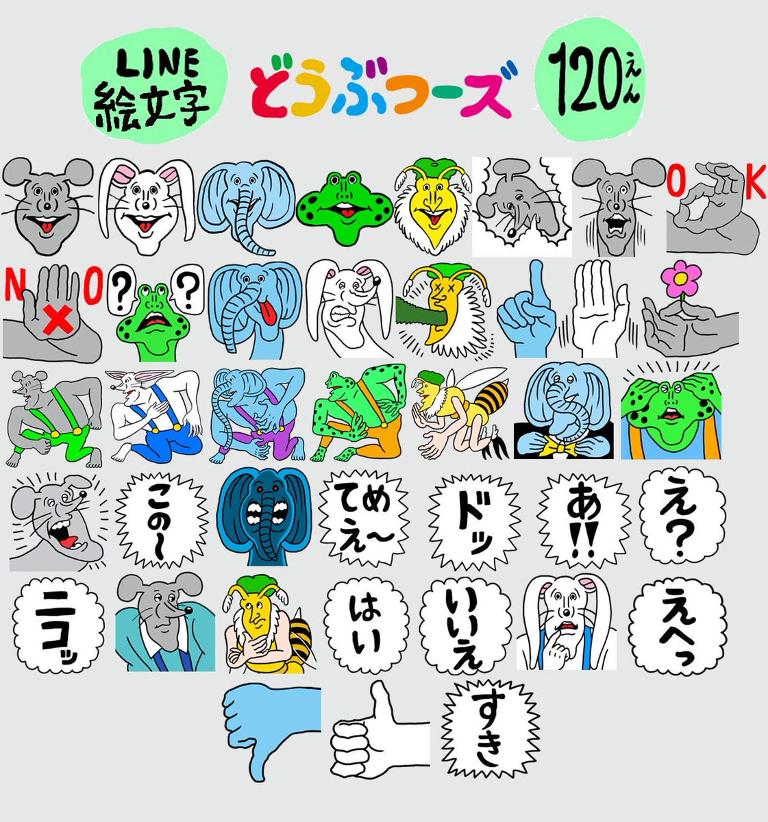 どうぶつーズのLINE絵文字が販売開始されました。
https://t.co/pcmFRN6HAH 