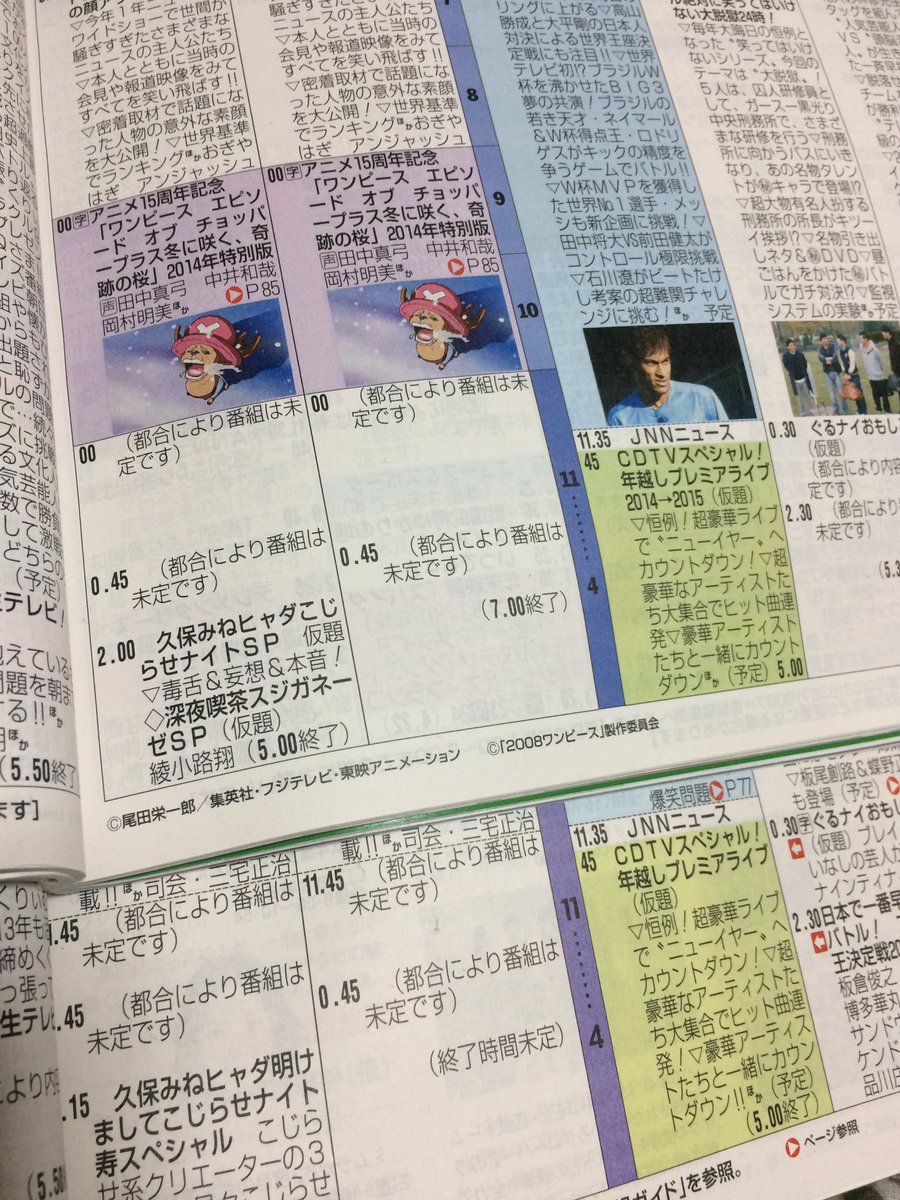 Tomoru A Twitter カウコンの放送枠はテレビ誌年末年始特大号発売時点では毎年未入稿になってんだから なぜ中止とイキってわめいてんだ こちとら大晦日の曜日によって放送しない年もあるクロスネット地域だぞ