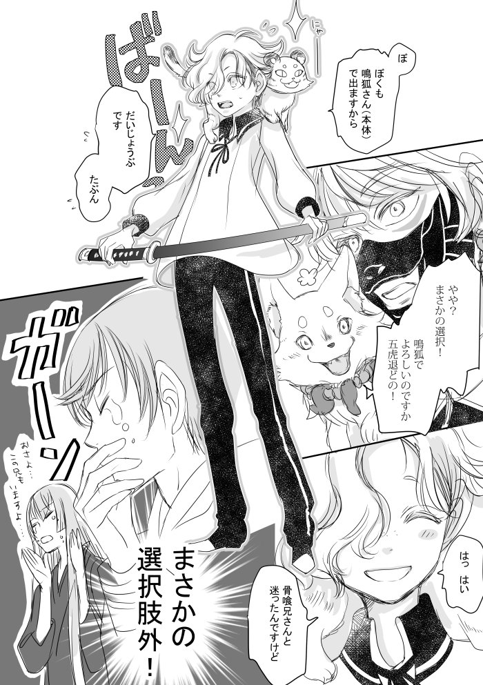 固定用。久しぶりに『薬研と小夜と五虎退が鯰尾(本体)宗三(本体)鳴狐(本体)を振るう話』を再版しましたのでもしよろしかったらこの機会に…https://t.co/dUucOmii8F 