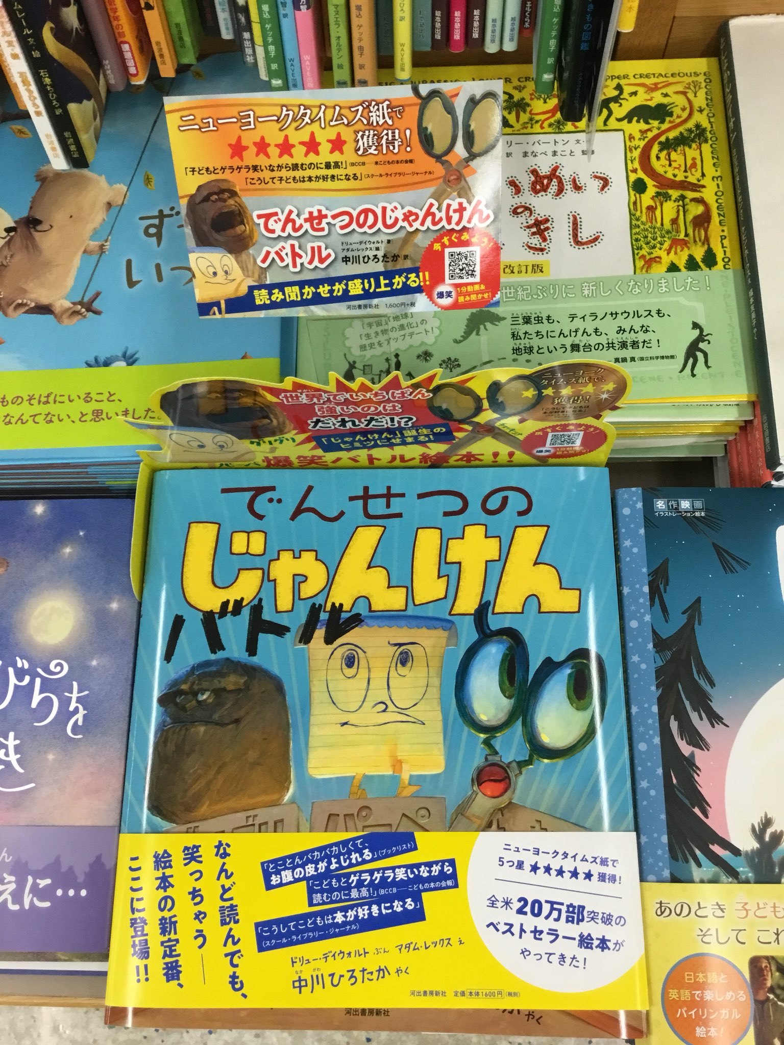 Twitter 上的 紀伊國屋書店 新宿本店 6階児童書 11月の新刊絵本からおすすめを紹介します でんせつのじゃんけんバトル 河出書房新社刊の 海外翻訳絵本 もしかしたら じゃんけんのはじまりってこうだったのかも 戦いぶりは迫力満点 みつどもえバトルの結末や