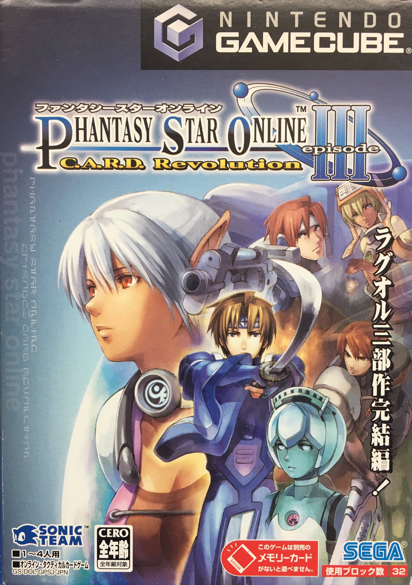 ゲーム探偵団 本日はゲームキューブ ファンタシースターオンライン エピソード1 2plus ファンタシースターオンライン エピソード3 カードレボリューション が発売されて15周年です おめでとうございます T Co Blwoxedsp0 Twitter