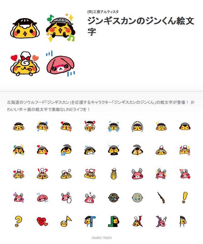 ジンギスカンのジンくん 公式 ライン 絵文字 販売開始 リリースきたー 3 W 3 T Co 0kshnaw0ks