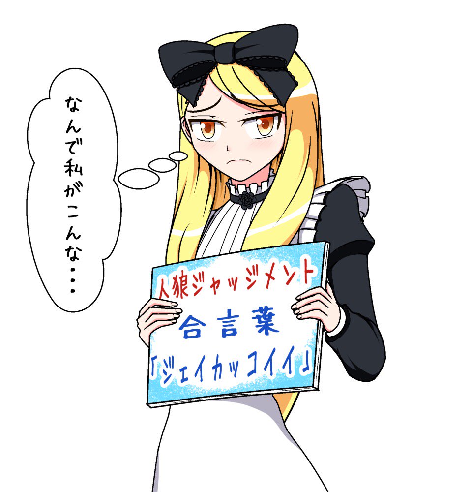 予定通り21時に合言葉部屋立てます
合言葉「ジェイカッコイイ」です。
人集まれば3戦ほど、集まらなければ9時半に閉めます…ww
もしよければ遊んで行ってください
#人狼ジャッジメント
#人狼ジャッジメント合言葉