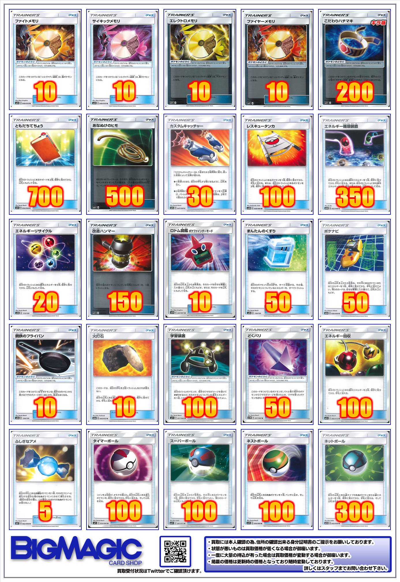 BIGMAGIC 秋葉原店 on X: 