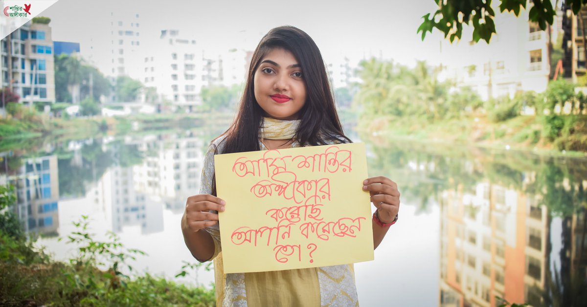 Pledge4PeaceBD's tweet photo. আমাদের সাথে শান্তির অঙ্গীকার প্রচারাভিযানে যোগ দিন । আপনিও হয়ে উঠুন একজন শান্তির প্রবর্তক (Peace Advocate) এবং তার সাথে বুঝে নিন আপনার সার্টিফিকেট।

শান্তির অঙ্গীকার করতে ভিজিট করুনঃ https://t.co/gNOwAcniJx

#Pledge4PeaceBD #শান্তিরঅঙ্গীকার https://t.co/GOMpqU7lPD