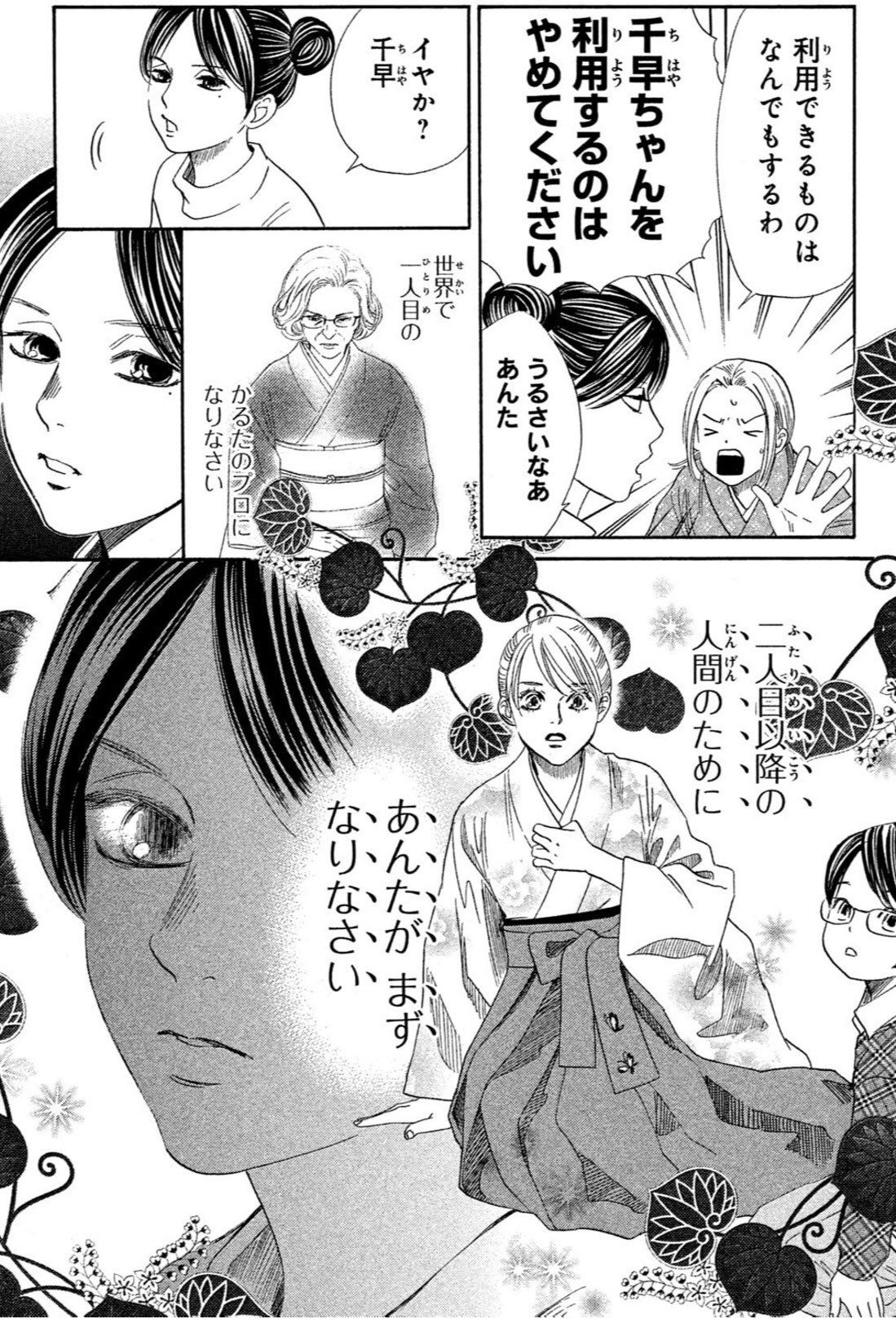 Twitter 上的 Vette 末次由紀 ちはやふる 40 初代プロになるために話題作りをしようとする詩暢 千早も引き上げようとする そしてゆーちゅーばー T Co Nrpl228zqa Twitter