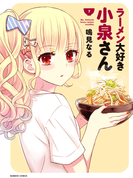 ラーメン大好き小泉さん岐阜の紹介店は 初代キャストの声優さんも ヤンユーの噂のデートスポット東海