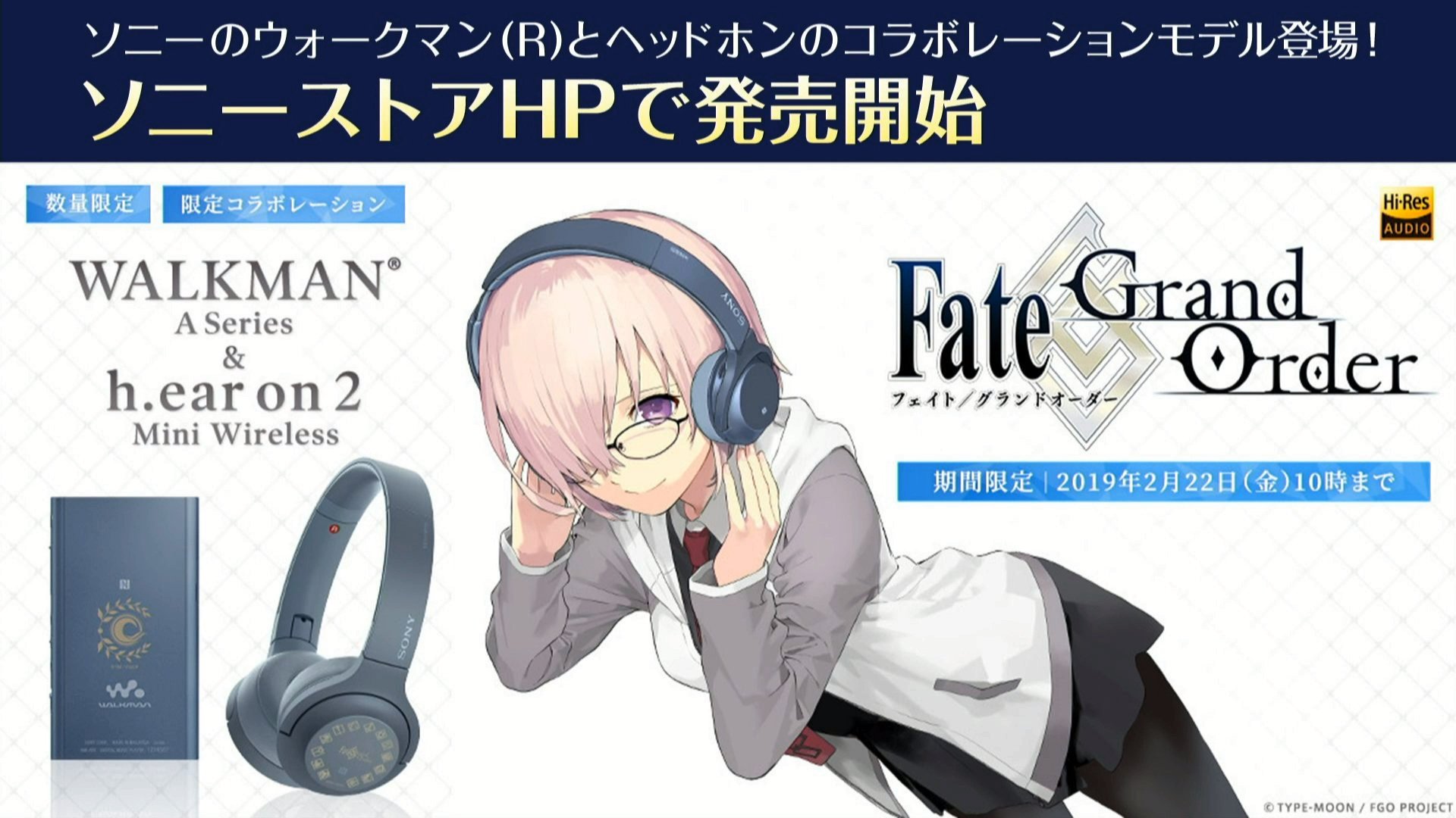 SONY Fate/Grand Order hear on 2 ヘッドホン ウォークマンAシリーズとh.ear on 2 Mini WirelessにFate Grand