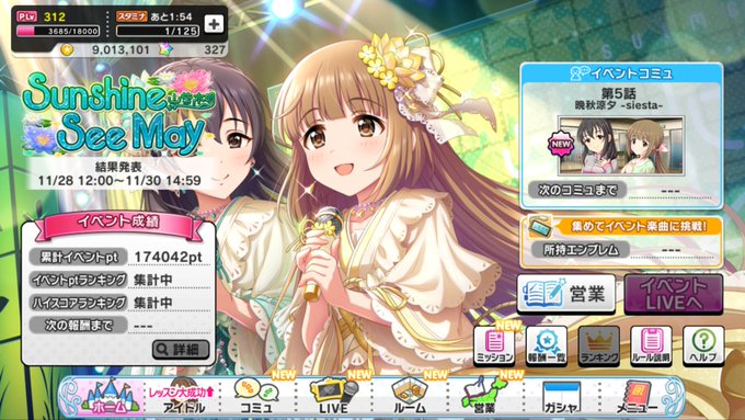 デレステで 山紫水明イベント が話題に トレンディソーシャルゲームス