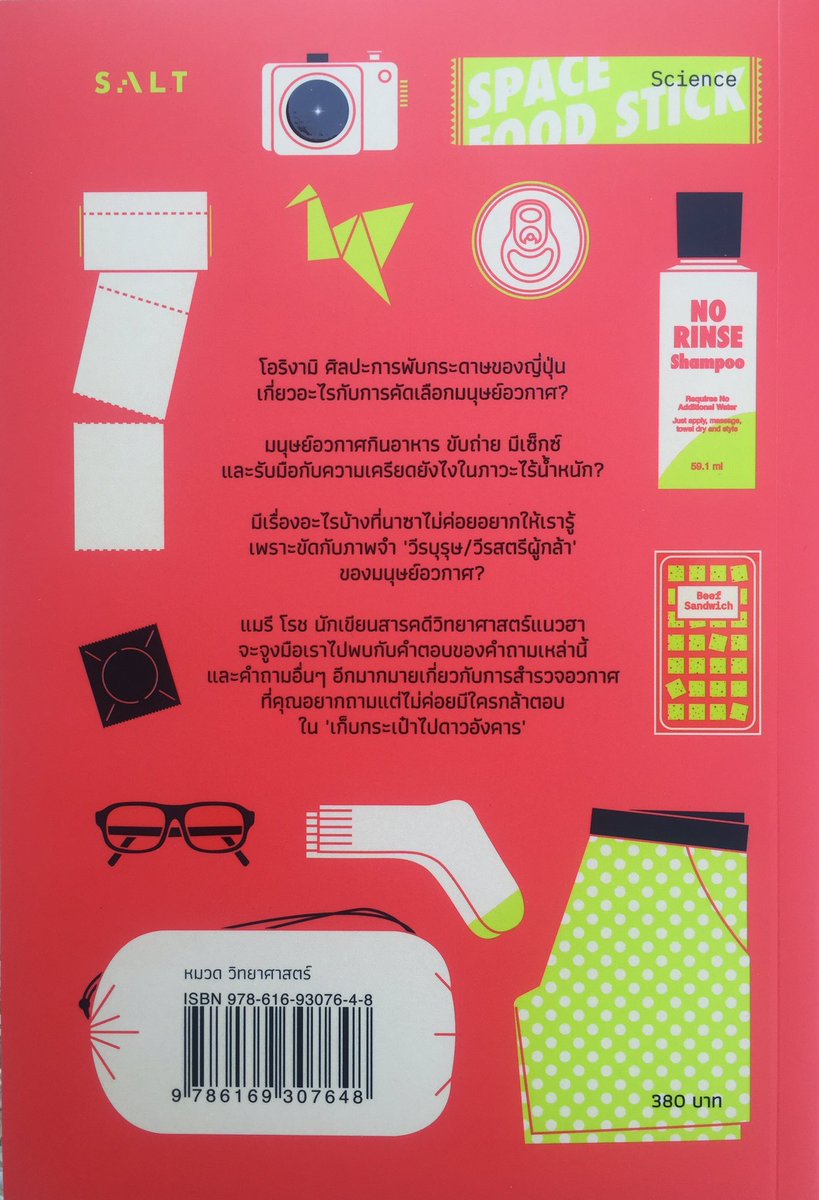 TheReaderThai's tweet photo. "ไม่ว่าเทคโนโลยีการสำรวจอวกาศ
จะก้าวไปไกลเพียงใด
มนุษย์ก็จะยังคงเป็นมนุษย์อยู่วันยังค่ำ"
27พย61 🚀
#PackingForMars
#MaryRoach
#MarsLanding https://t.co/KdF5VPN41H