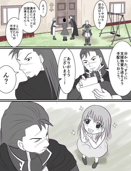 孤児院セーラとウーゼル様の漫画(1/3) 