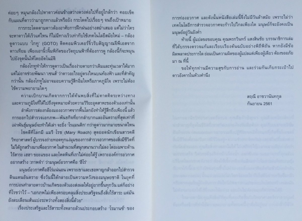 TheReaderThai's tweet photo. "เอกภพไม่เพียงครอบคลุมสิ่งประเสริฐจนถึงสิ่งไร้สาระ แต่มันยังลบเลือนเส้นแบ่งระหว่างทั้งสองสิ่งนี้ด้วย" 🚀
#PackingForMars
#MarsLanding https://t.co/BpAPBbSlR8