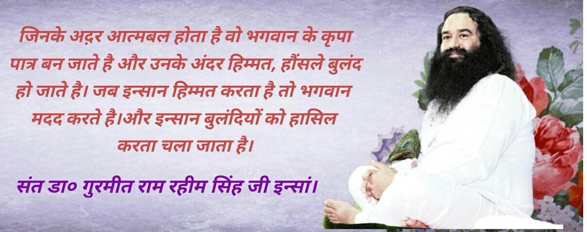 PinkyKu94336993's tweet photo. #KeyOfWillPowerByStMSG
@Gurmeetramrahim
आत्मबळ ही सफळ्ता की कुन्जी है!
@derasachasauda https://t.co/W07bA3kH7t