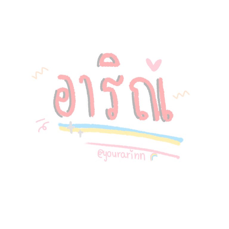 ♥︎ 𓐄 ˓ 아린 𓏤 🥄 ◡̈ #RBB tweet media