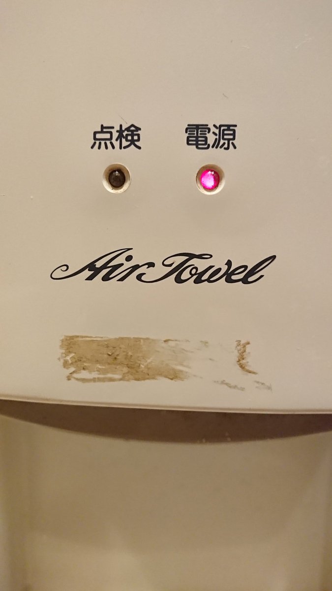 東京エレクトロン ハンドドライヤー(ナショナルのOEM) #東京