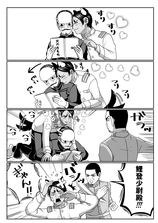 【金カム】鯉鶴漫画。何番煎じネタですが犬鯉登。 