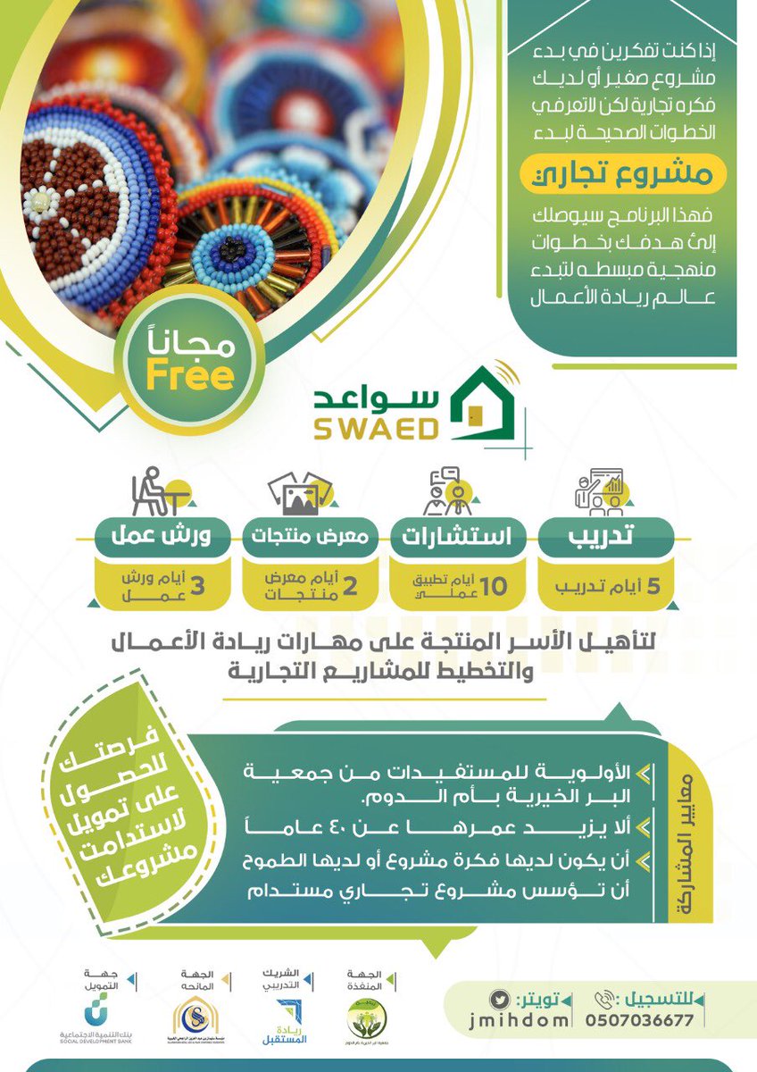 جمعية البر الخيرية بأم الدوم بالتعاون مع مؤسسة الملك خالد الخيرية