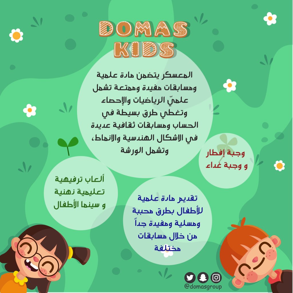 DOMASGROUP's tweet photo. #domas_kids
بنسخته المختلفة يعود لكم من جديد.. حيث المتعة والتعلُّم والفائدة لأطفالنا الشغوفين👧🏻👦🏻🔥..
للتسجيل يرجى التواصل على الرقم أدناه🌟✨ https://t.co/DmPIVzEI0U