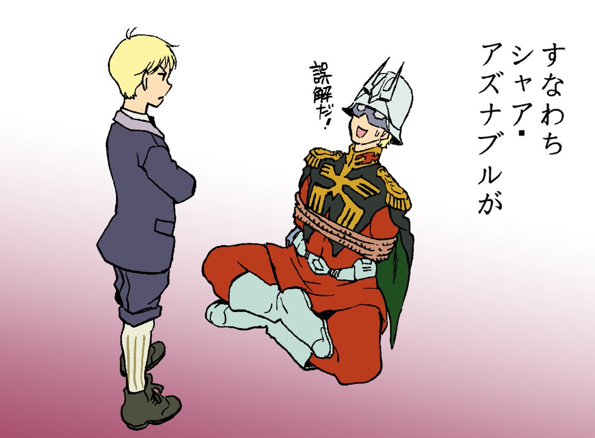 谷 和也 ラル飯 巻3 26発売 Pa Twitter 安彦良和先生黙認 サンライズさん公式 だったはず の 機動戦士ガンダム The Origin のギャグマンガ シャアとキャスバル 11才 はこんな内容です キャスバル レム ダイクンが命令する これをポチれ