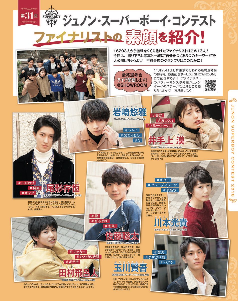 ニャーゲラー ジュノンボーイファイナリストの井出上漠くんが男という事を未だに信じられない今日この頃 ニャーゲラー ジュノンボーイファイナリストの井出上漠くんが男という事を未だに信じられない今日この頃