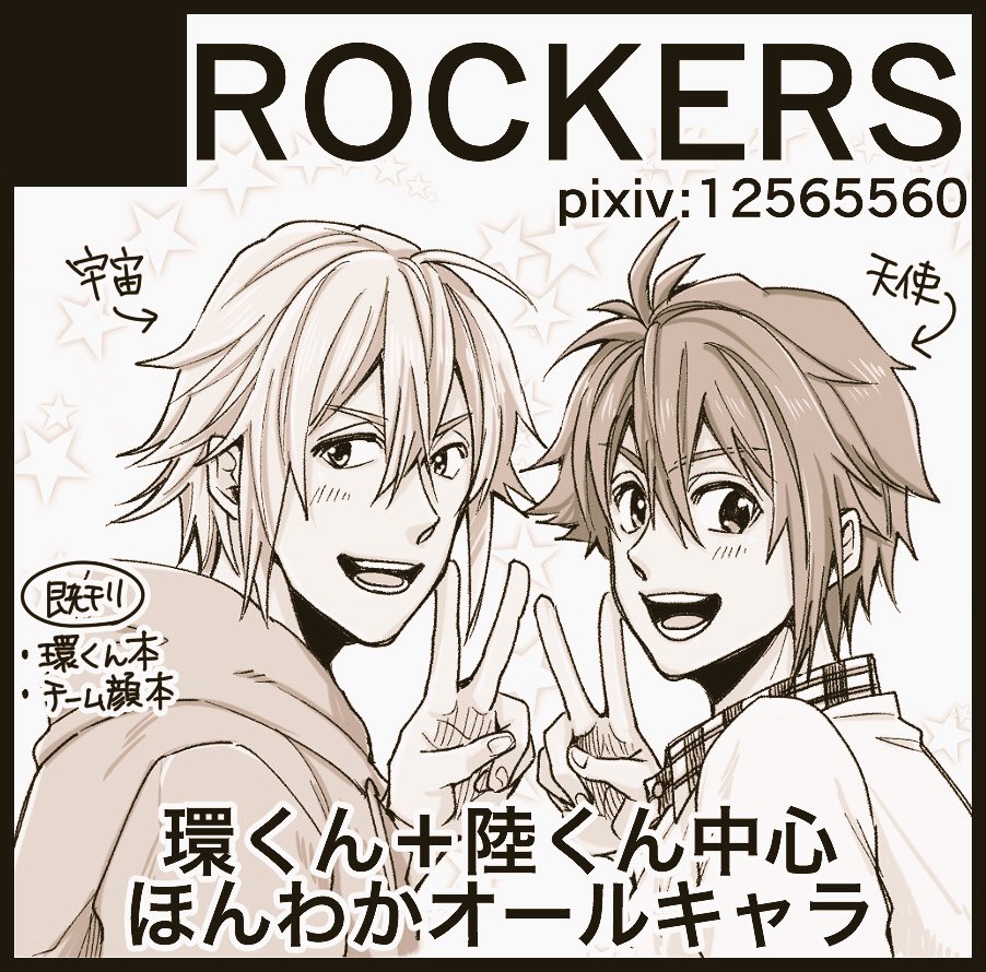 【サークル参加します!!】2019年01月27日(東京)TOP OF THE STAGE 14| #赤ブーサークル参加 https://t.co/lSvKvVuu56
滑りこみ申し込み!悩んだ結果、宇宙&天使のお花畑コンビ描くことにしました!顔失敗したなんか違う(苦笑)
ブラコン話もそのうち何かしら形にしたい〜