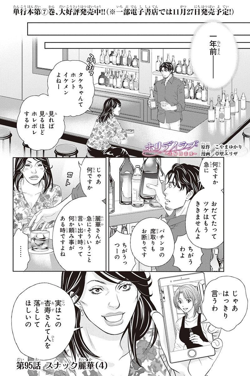 雅 ホリデイラブ 夫婦間恋愛 95話を先読みしました T Co Jtbwdmfszc