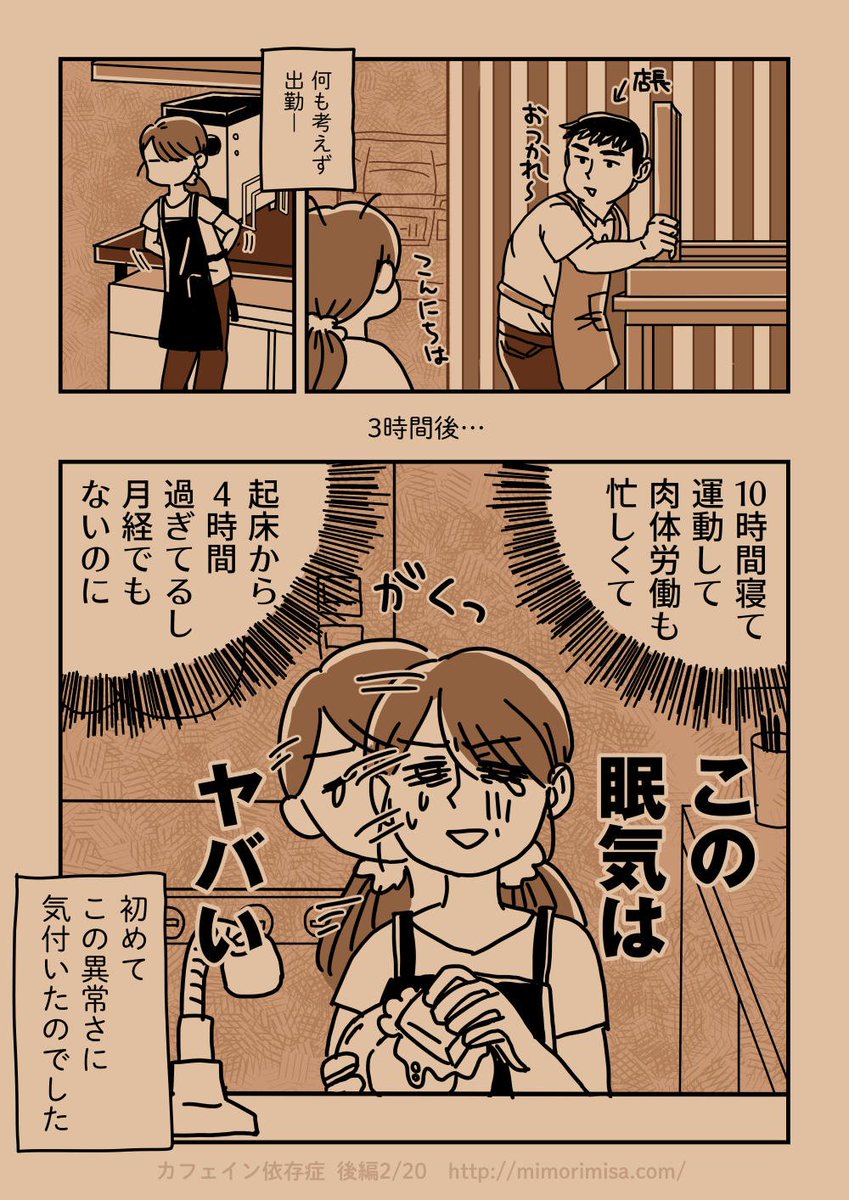 三森みさ 書籍販売中 だらしない夫じゃなくて依存症でした カフェイン依存症 後編 完結です 続きはwebかリプ欄からどうぞ 20pもあるのでweb推奨だよ カフェイン カフェイン依存症 カフェイン断ち エッセイ漫画 T Co Iqyifin0e0 三森みさ 書籍販売中 だらしない夫じゃなくて依存症でした カフェイン依存症 後編 完結です 続きはwebかリプ欄からどうぞ 20pもあるのでweb推奨だよ カフェイン カフェイン依存症 カフェイン断ち エッセイ漫画 T Co Iqyifin0e0
