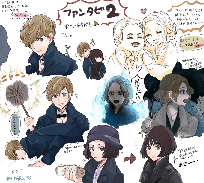 ファンタビ2の感想ととか好きなシーンイラスト 
⚠️ネタバレしかない  まだ見てない方は自衛してください
一枚に収まらなかったので二枚目が中途半端
#ファンタビ #ファンタビ2 #FantasticBeasts⁠ ⁠   #TheCrimesofGrindlewald 