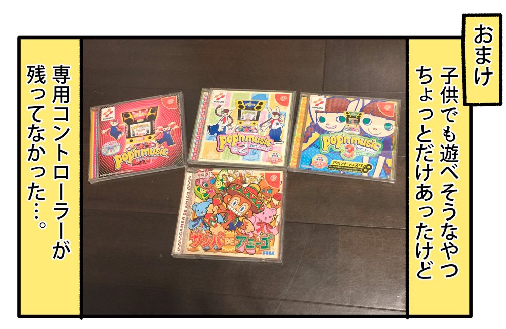 今日の4コマ(+1コマ)絵日記描きました。
「#ドリキャス20周年」

#一日一絵 #4コマ #絵日記 