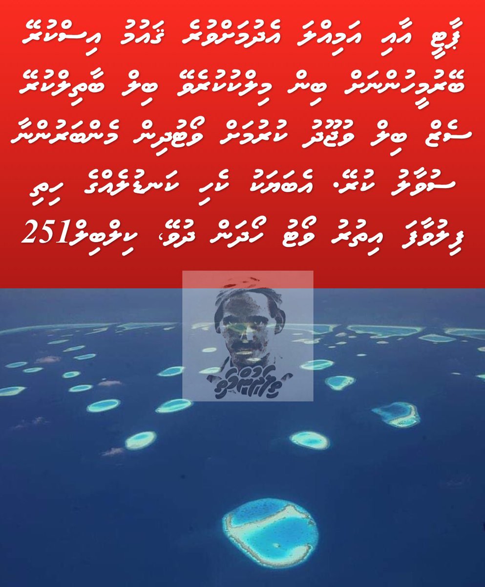 thiladunmati's tweet photo. Party aa amihal adhumuge macha furathama qaumu iskurahvaa beyru meehuna raajjeyge bin vihkaa QA islaah baathil kurahva #KillBill251 #SEZ bill ah vote dhin MP aku Tag kohllana https://t.co/yeBcCDAgZb
