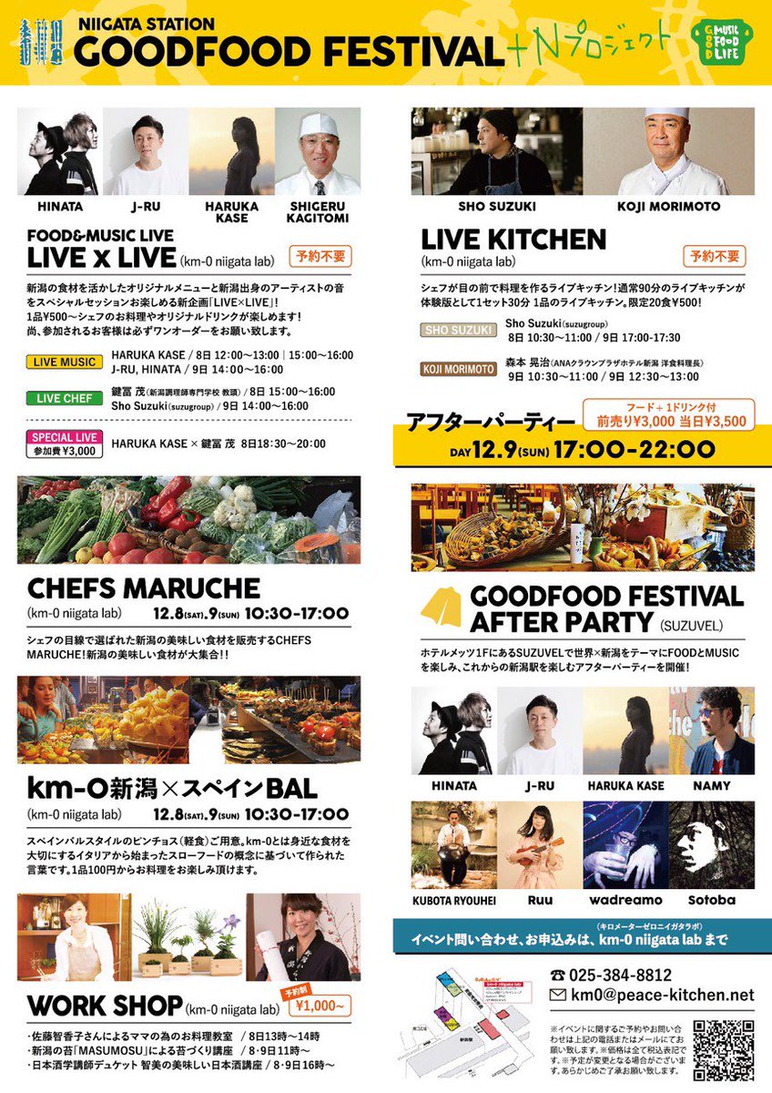 【イベント出演情報！】
12/9(日) 『GOODFOODFESTIVAL』
♪スペシャルライブ 14:00～16:00
ワンオーダー必須
会場:新潟駅
※具体的な場所は分かり次第お知らせします！

♪アフターパーティー 17:00～22:00
Food＋ワンドリンク付き 3000円
会場:SUZUVEL

ひなたライブ時間等決まり次第お知らせします。