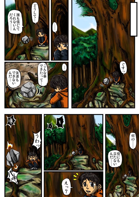 "超"能力少年「ハル彦」その2 