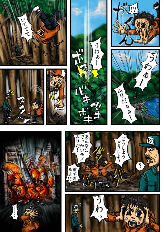 "超"能力少年「ハル彦」その2 