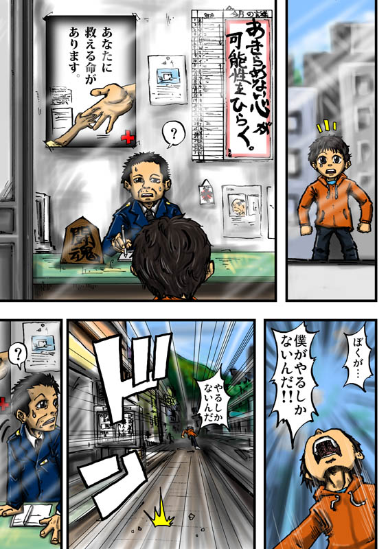 "超"能力少年「ハル彦」その3 