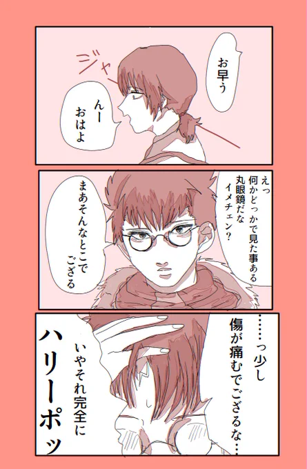ハリポタ👦👓⚡🐍にドハマリしてしまった影響受けやすい系男子、現パロばんさぃさん(万山) 