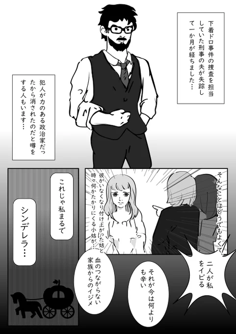 漫画「一番惨たらしい田無のシンデレラ」 - 第1話 #漫画 #manga 