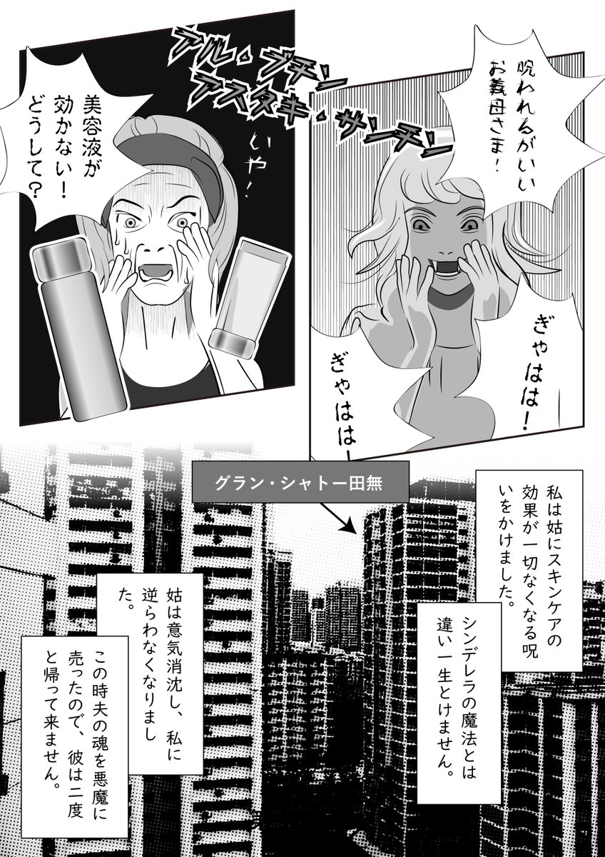漫画「一番惨たらしい田無のシンデレラ」 - 第1話 #漫画 #manga 