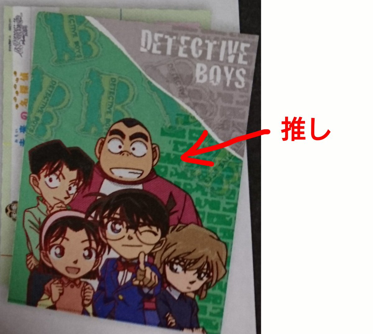 先月、見た目は子供頭脳は大人の脱出ゲームに、見た目は大人頭脳は子供の私と友人達で参加してきました✨
友人達の推しは大活躍し、撮影用のパネルが用意され、グッズも沢山あるのに、私の推しは出演すらせず、撮影用パネルもなく、グッズも緑色の…
