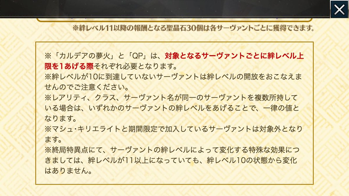 ドナドナ V Twitter カルデアの夢火はマナプリだったかな で交換だった気がします 絆レベルは10から1上げる事に聖晶石が30個貰えますよ W و ｸﾞｯ