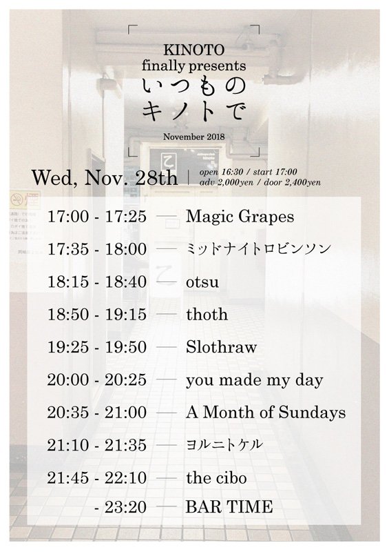 kinoto_official's tweet photo. 明日11/28の乙はKINOTO finally presents「いつものキノトで」の1日目！the cibo/A Month of Sundays/Magic Grapes/otsu/Slothraw/thoth/ you made my day/ミッドナイトロビンソン/ヨルニトケルと全9組の出演！開場16時半、開演17時！Last 3days！明日も美味しいお酒を用意してお待ちしてます！#渋谷乙 https://t.co/BDJgGFFZk9
