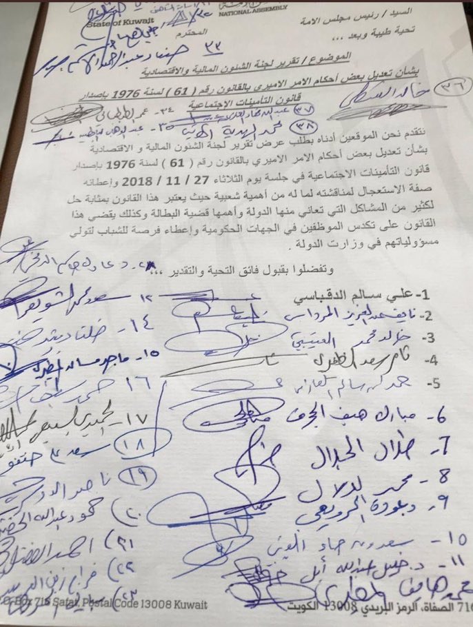 #كويتنا | النائب علي الدقباسي : تم تحديد تاريخ 11-12 للنظر في قانون خفض سن التقاعد ووقع 40 نائب على طلب الاستعجال