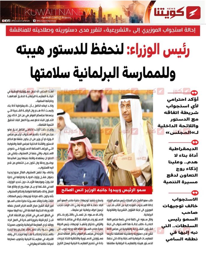 سمو رئيس الوزراء الشيخ جابر المبارك : لنحفظ للدستور هيبته وللممارسة البرلمانية سلامتها.