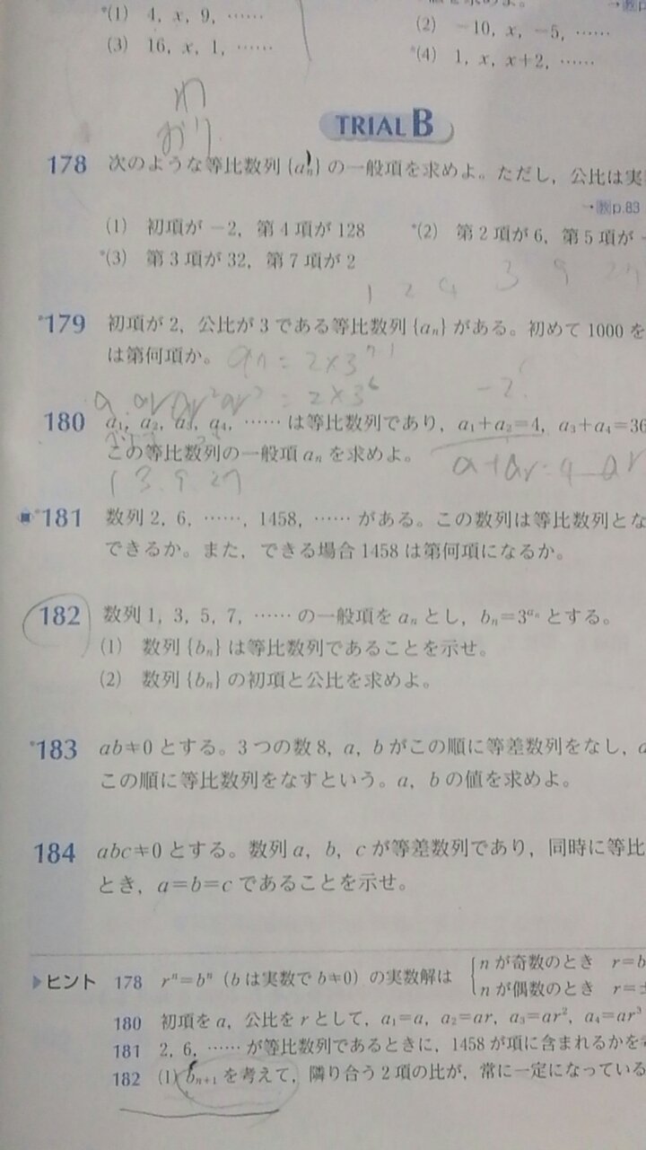 Shimamode On Twitter 等比数列ってなーに