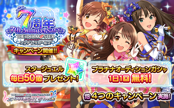 7周年キャンペーンがモバマス デレステで開催 壁紙メーカー公開 モバマスに新機能ブレイクの実装が予告 カナシブリン