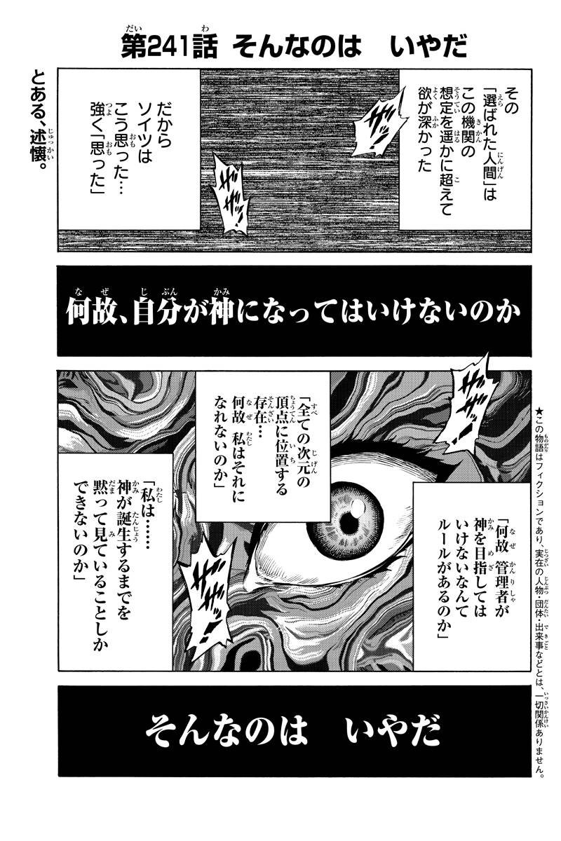 u2_ree's tweet photo. 天空侵犯 241話を先読みしました。 https://t.co/Pw4w925ufQ https://t.co/vp5MIJdYkq