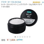 歯が汚い人に是非使って欲しいホワイトニングパウダー!