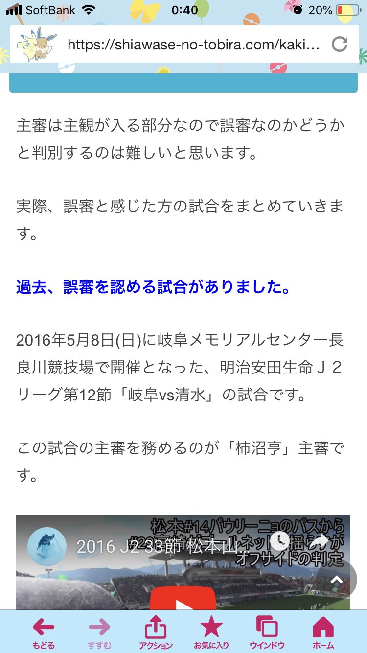 柿沼主審 ネット上ではレフェリングに好評あったらしいし Jfl最優秀主審に選ばれた実績あるのにこの間の試合のジャッジからはなんにもそれ感じられないよね さらに過去には岐阜vs清水戦で誤審あったことを認めているとか 清水エスパルス 柿沼主審