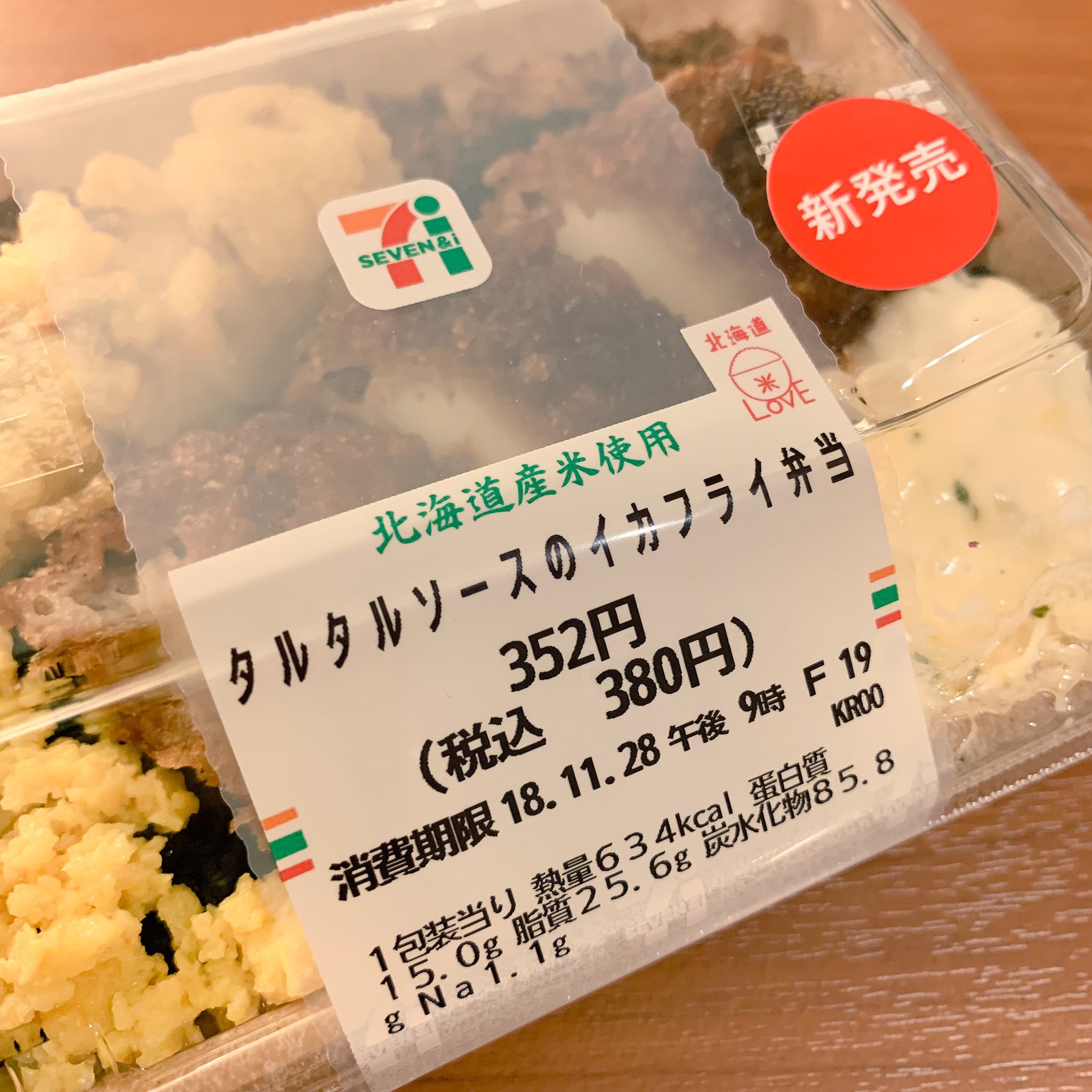 イカフライおかか弁当 Twitter Search Twitter
