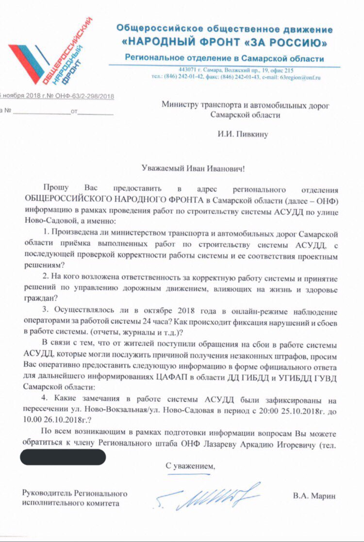 dorogisamara's tweet photo. @ASKrasnova @asuddsamara @Beergnom @I_Pivkin @D_Azaroff @DORSIGNAL @seledkin87 @S_Alchin @Denismakarov05 @DPPK_SO @dim14836 @OlegSamarskiy @Aleksey_smr @SamaraSPF @Kykuruka @vladimir_camapa @SamMobilePriem @lediverona63 @Kris6321 @Mintrans163 @dims_son @GkpAsado @kryshtalex @Andrew___DAV @Kasper2005 @Grajdansky @avtosamara @mvpivovarov @A_Ishmuratov @STS_Camapa @SamaraProk @Khinshtein @kudryashov71 @skaz63 @echogor @Zmitr63 @ayspiridonov Направил официально запросы от #ОНФ, прошу @gibddsamara провести проверку и @Mintrans163  оперативно подготовить официальный ответ по сбою в системе АСУДД, с которым люди смогут оспорить незаконные штрафы в ЦАФАП. А.Ю. @ayspiridonov,  прошу взять на контроль. https://t.co/6LvKaTmqnS